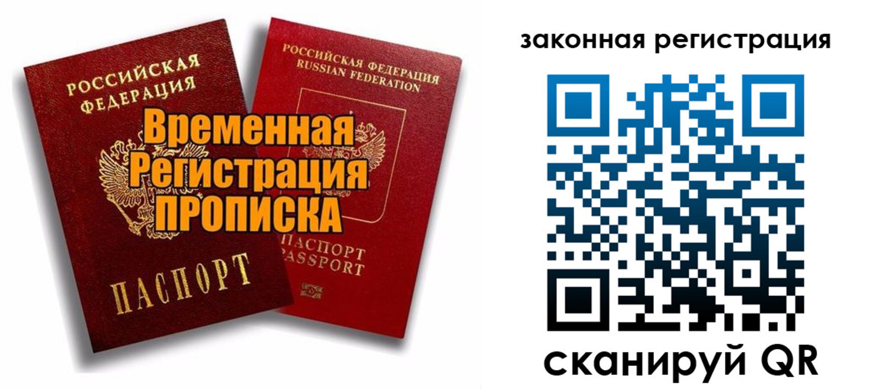 временная регистрация для школы в Новодвинске