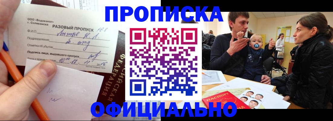 временная регистрация купить в Новодвинске