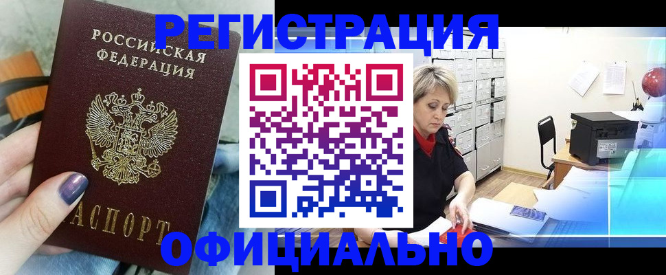 прописка для школы в Новодвинске