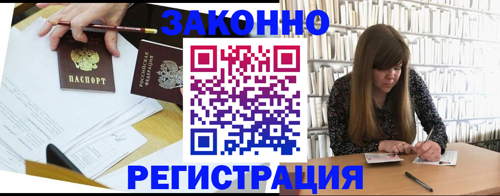 временная регистрация для школы в Новодвинске