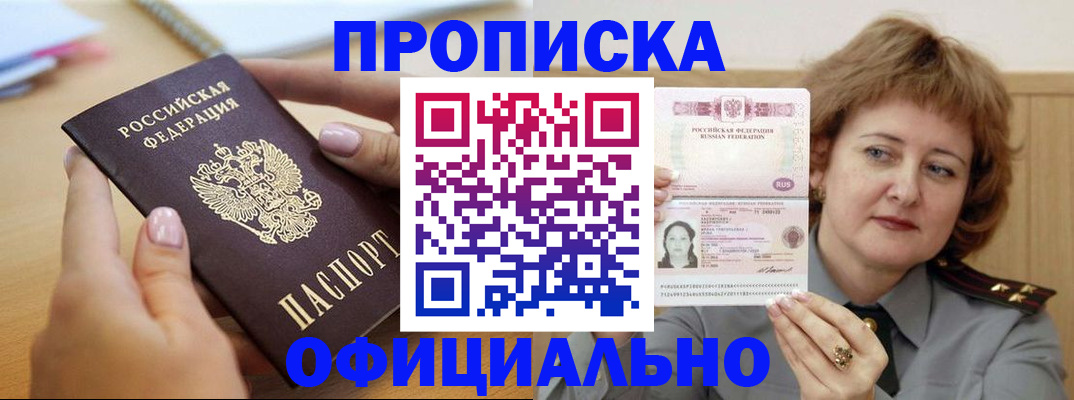 временная регистрация надежно в Новодвинске