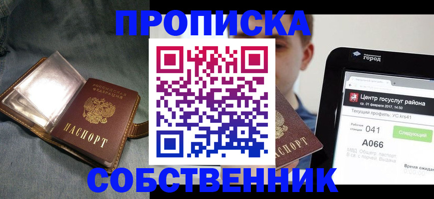 прописка штамп в Новодвинске