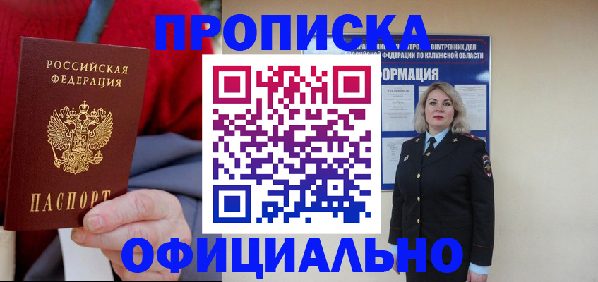временная регистрация в квартире в Новодвинске