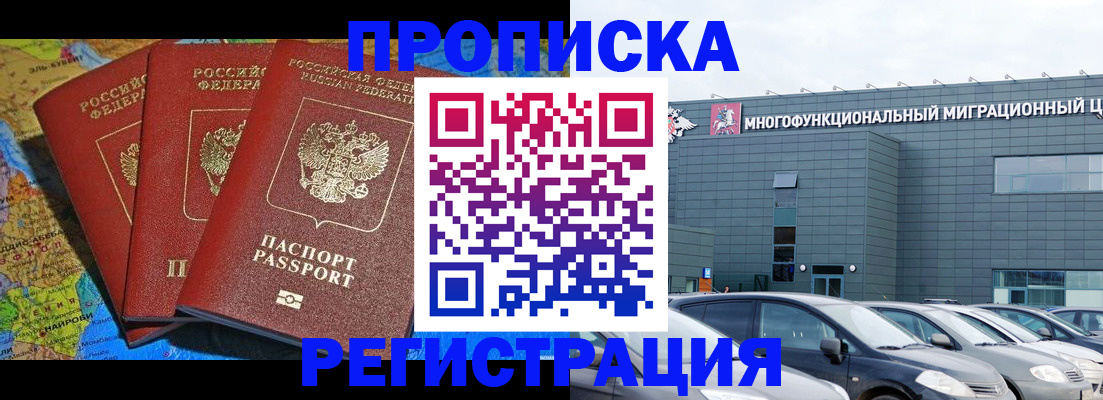 прописка для военкомата в Новодвинске
