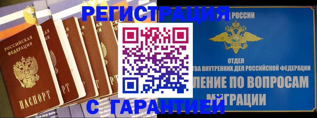 купить прописку в Новодвинске