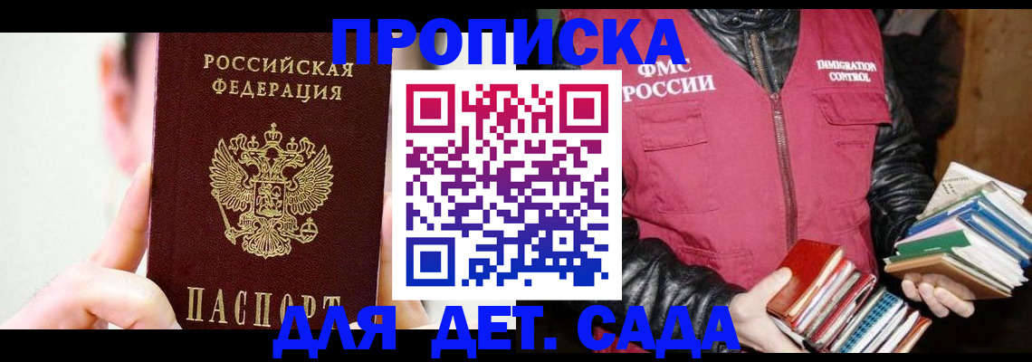прописка для работы в Новодвинске